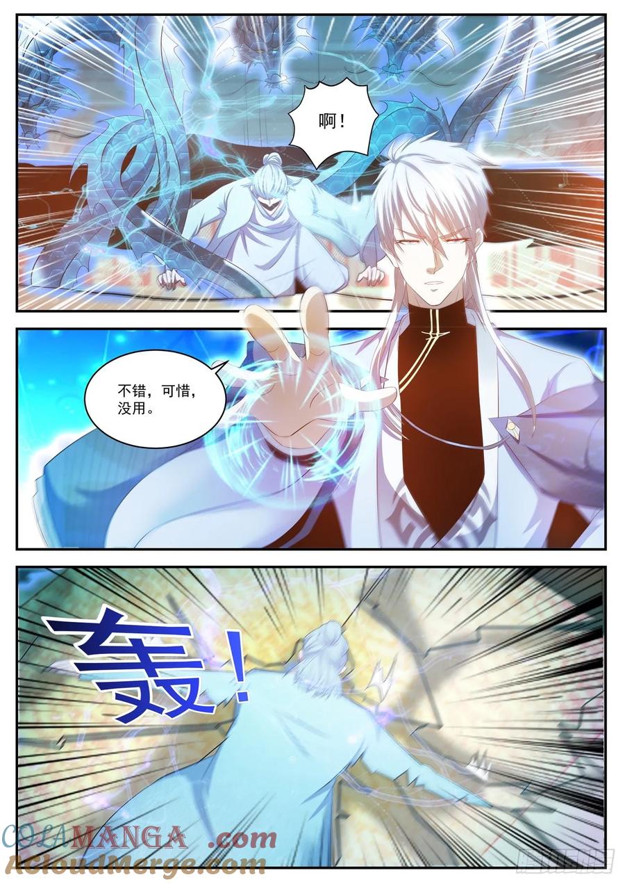 重生之都市修仙 第432话 第420回 第11页