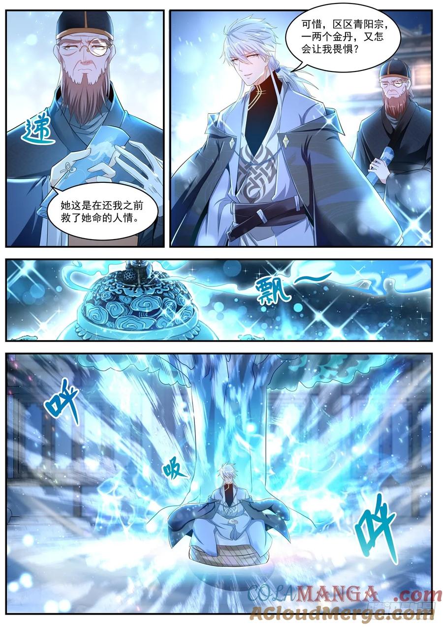 重生之都市修仙 第433话 第421回 第9页