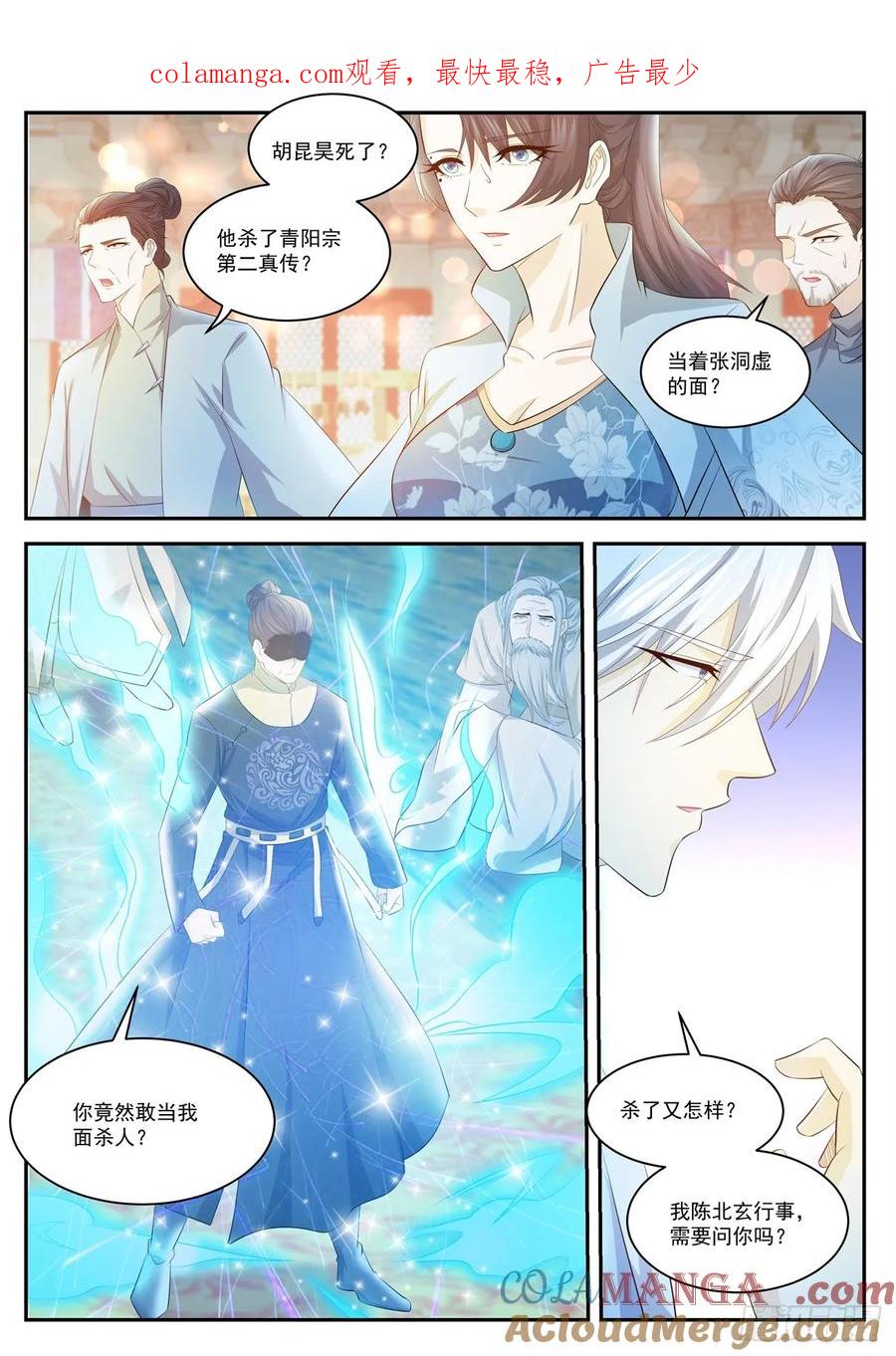 重生之都市修仙 第433话 第421回 第1页