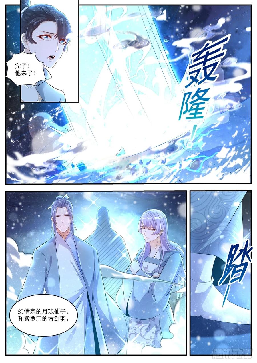 重生之都市修仙 第433话 第421回 第14页