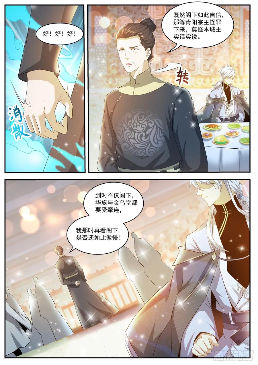重生之都市修仙 第433话 第421回 第2页