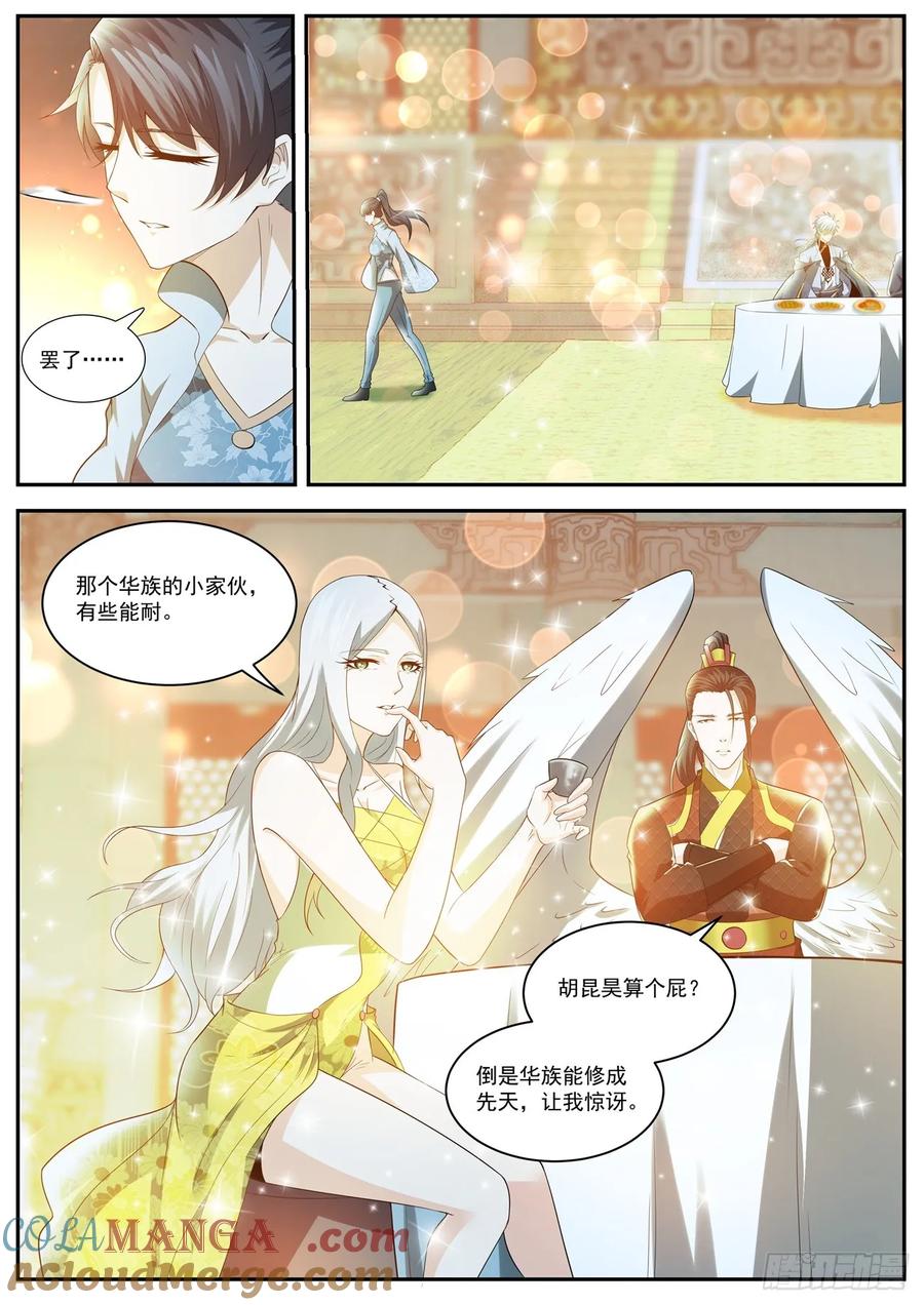 重生之都市修仙 第433话 第421回 第5页