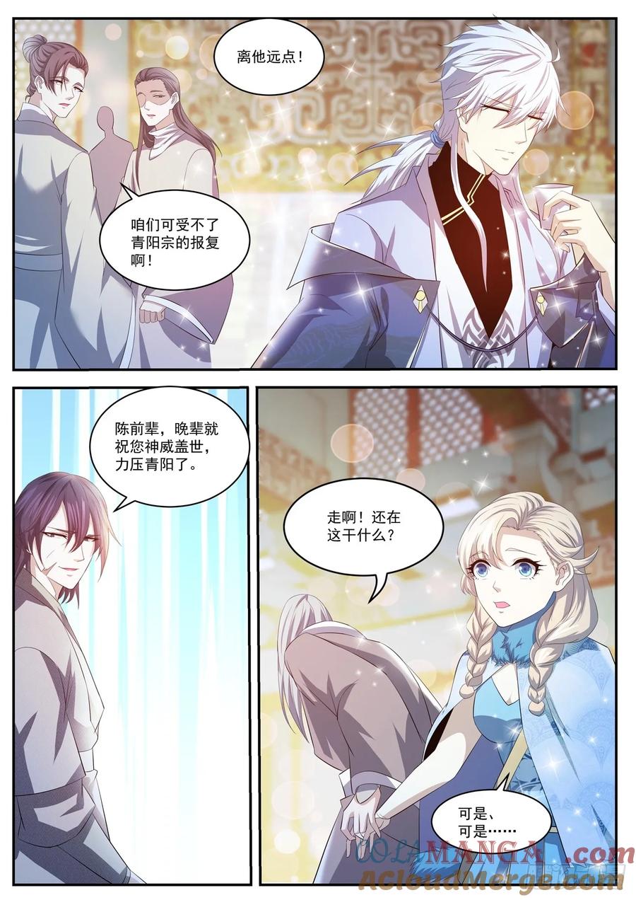 重生之都市修仙 第433话 第421回 第3页