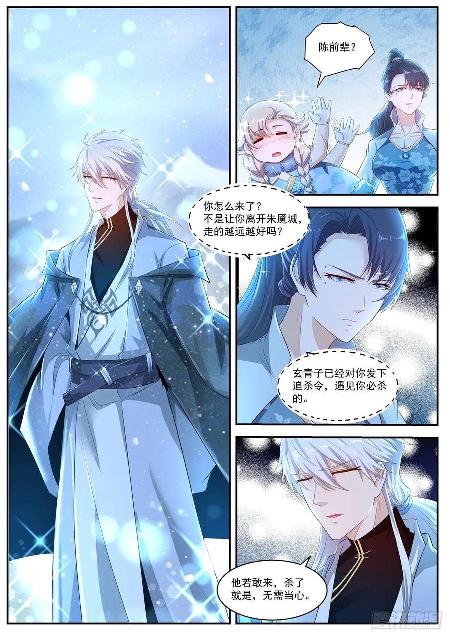 重生之都市修仙 第433话 第421回 第12页
