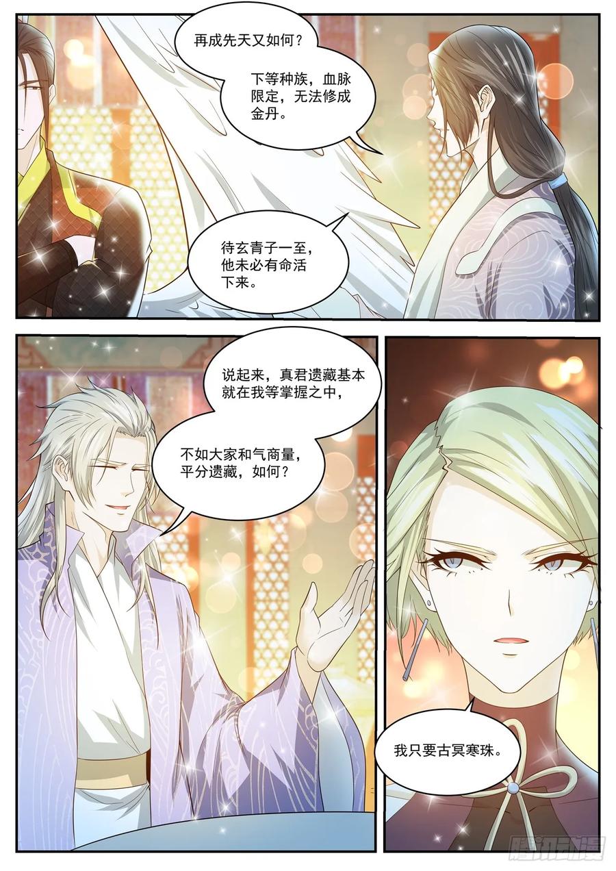 重生之都市修仙 第433话 第421回 第6页