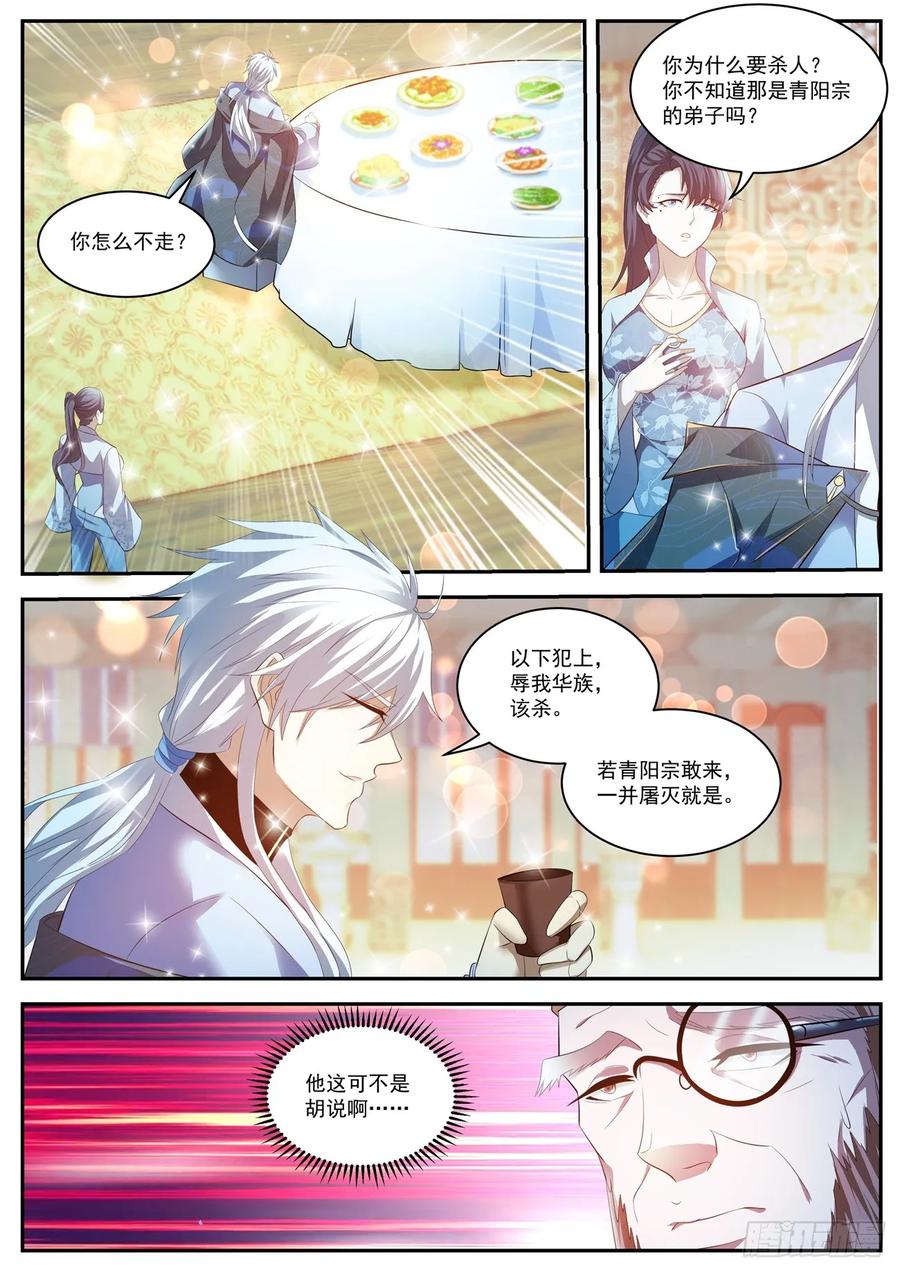 重生之都市修仙 第433话 第421回 第4页