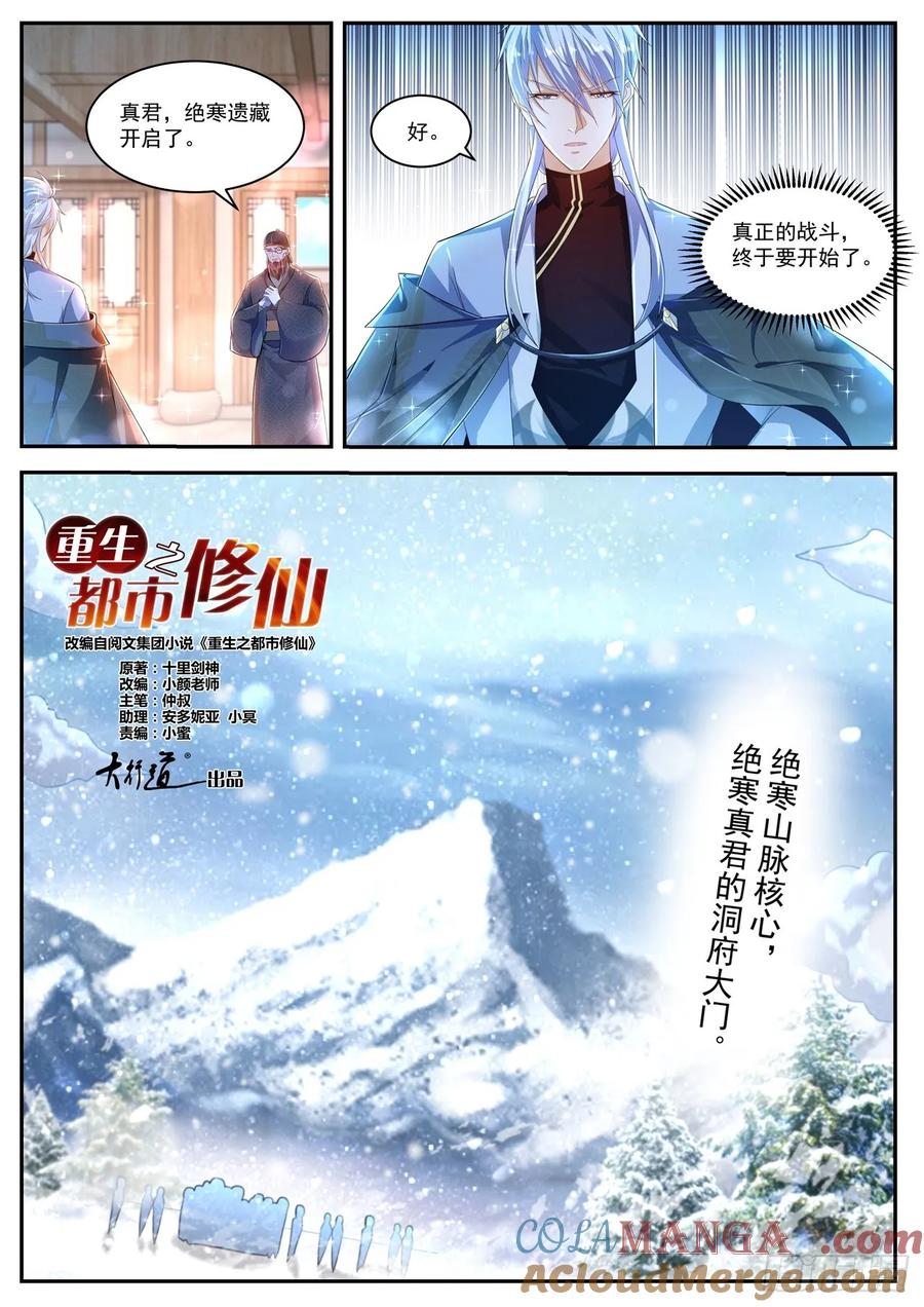 重生之都市修仙 第433话 第421回 第11页