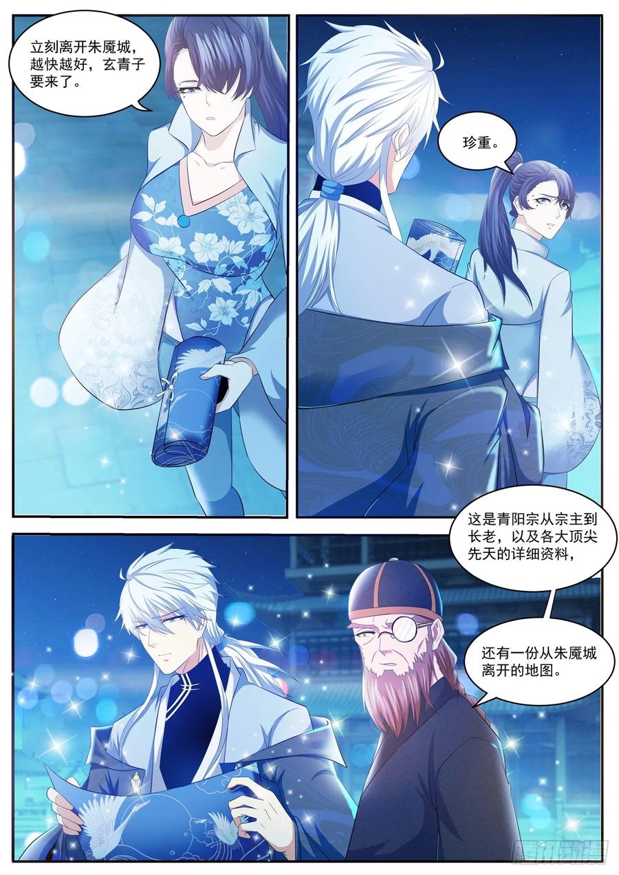 重生之都市修仙 第433话 第421回 第8页