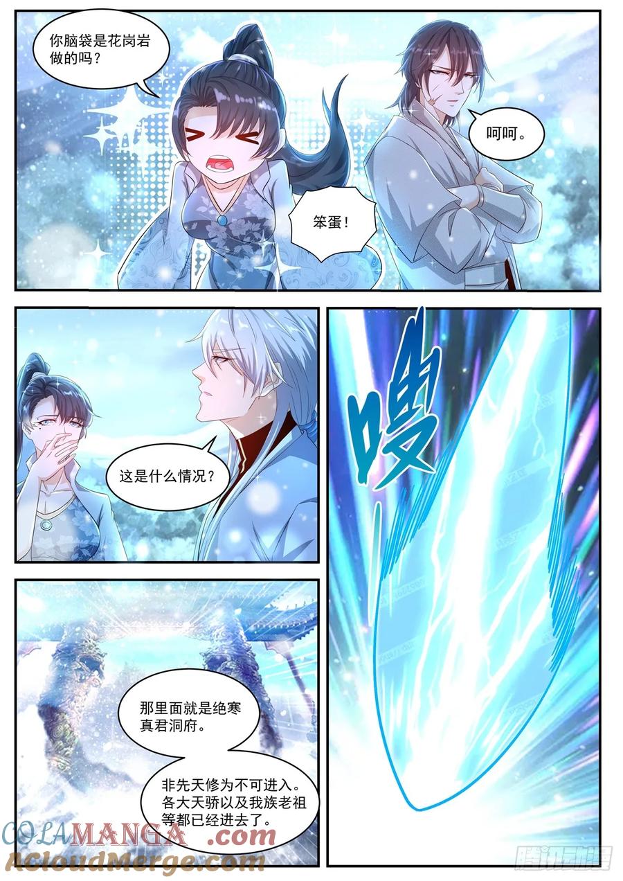 重生之都市修仙 第433话 第421回 第13页