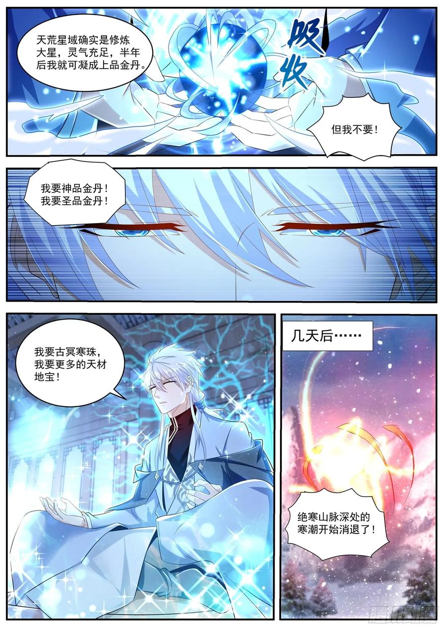 重生之都市修仙 第433话 第421回 第10页