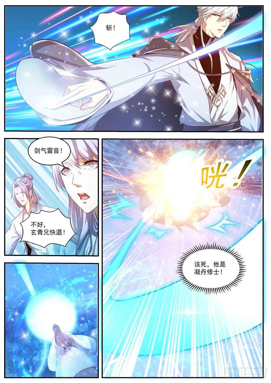 重生之都市修仙 第434话 第422回 第6页