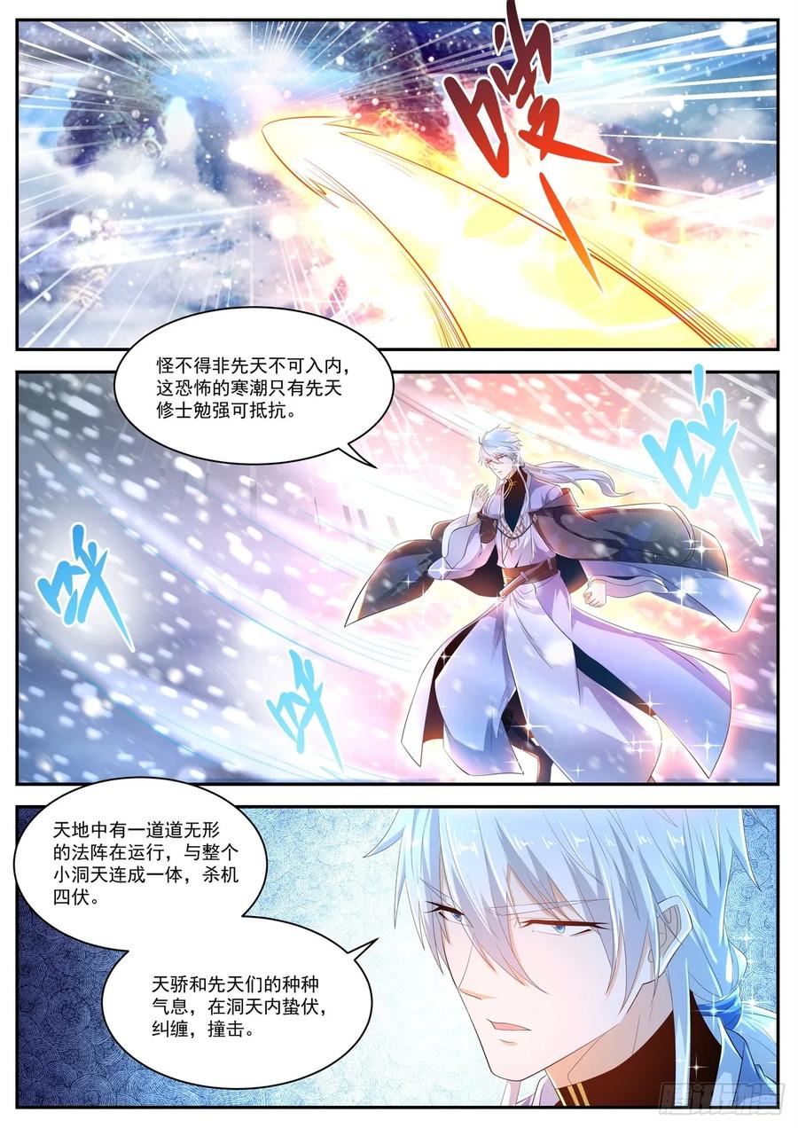 重生之都市修仙 第434话 第422回 第12页