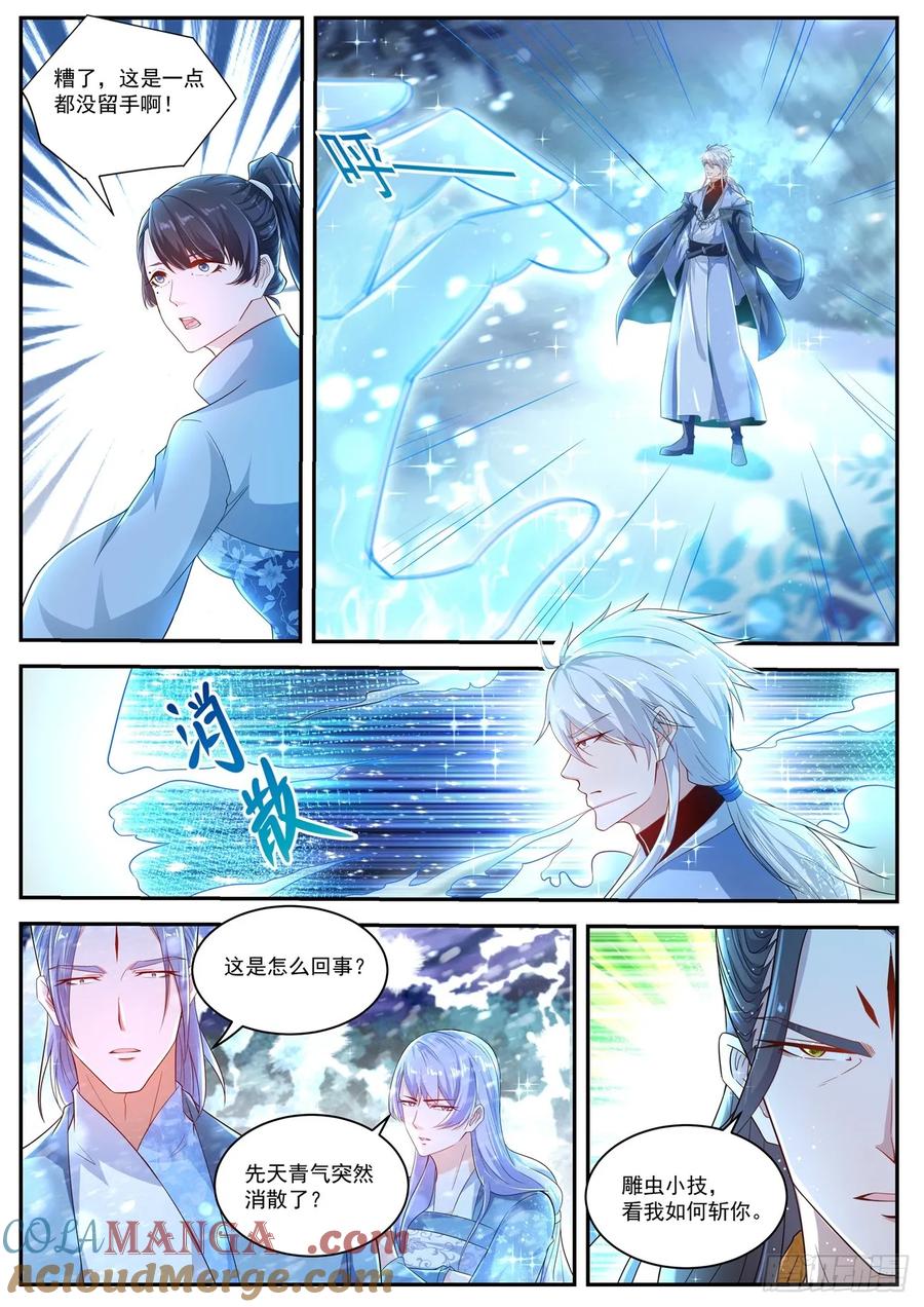重生之都市修仙 第434话 第422回 第3页