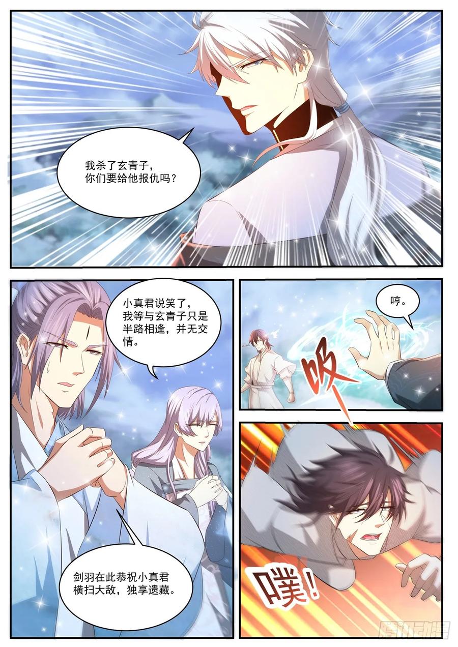 重生之都市修仙 第434话 第422回 第10页
