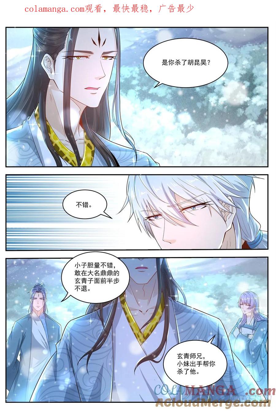 重生之都市修仙 第434话 第422回 第1页
