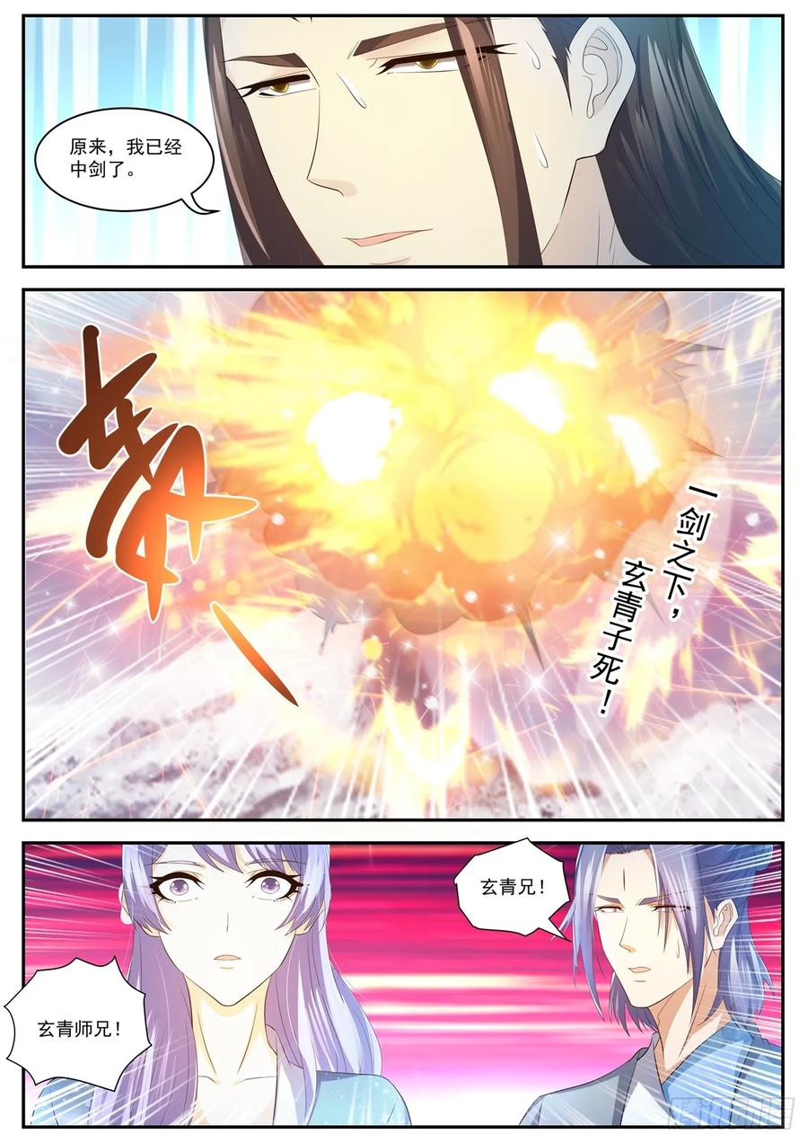 重生之都市修仙 第434话 第422回 第8页