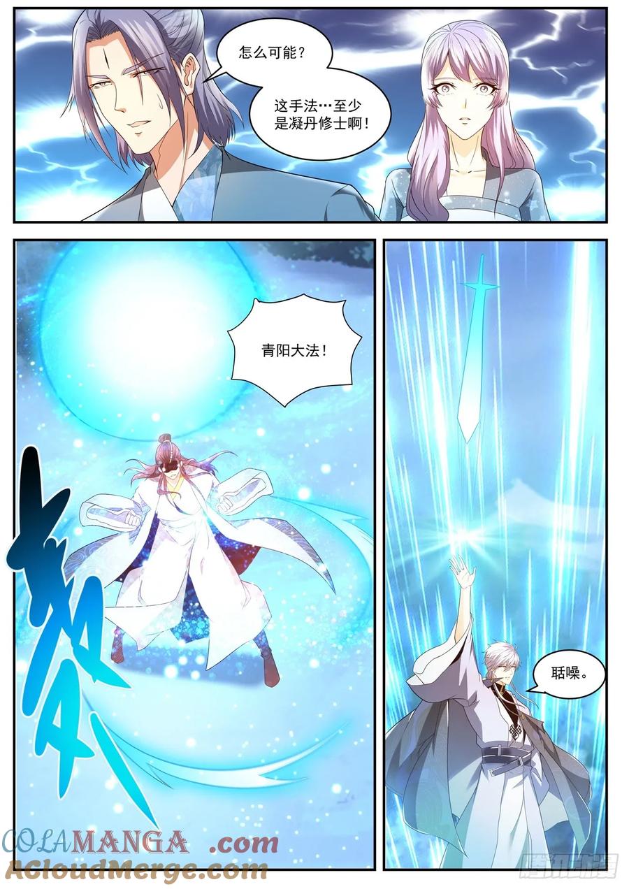 重生之都市修仙 第434话 第422回 第5页