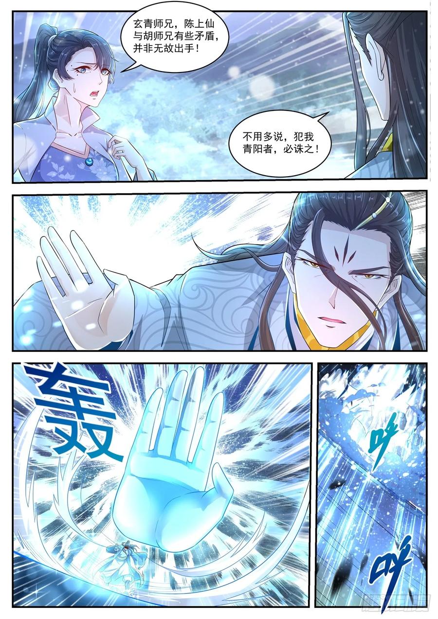 重生之都市修仙 第434话 第422回 第2页