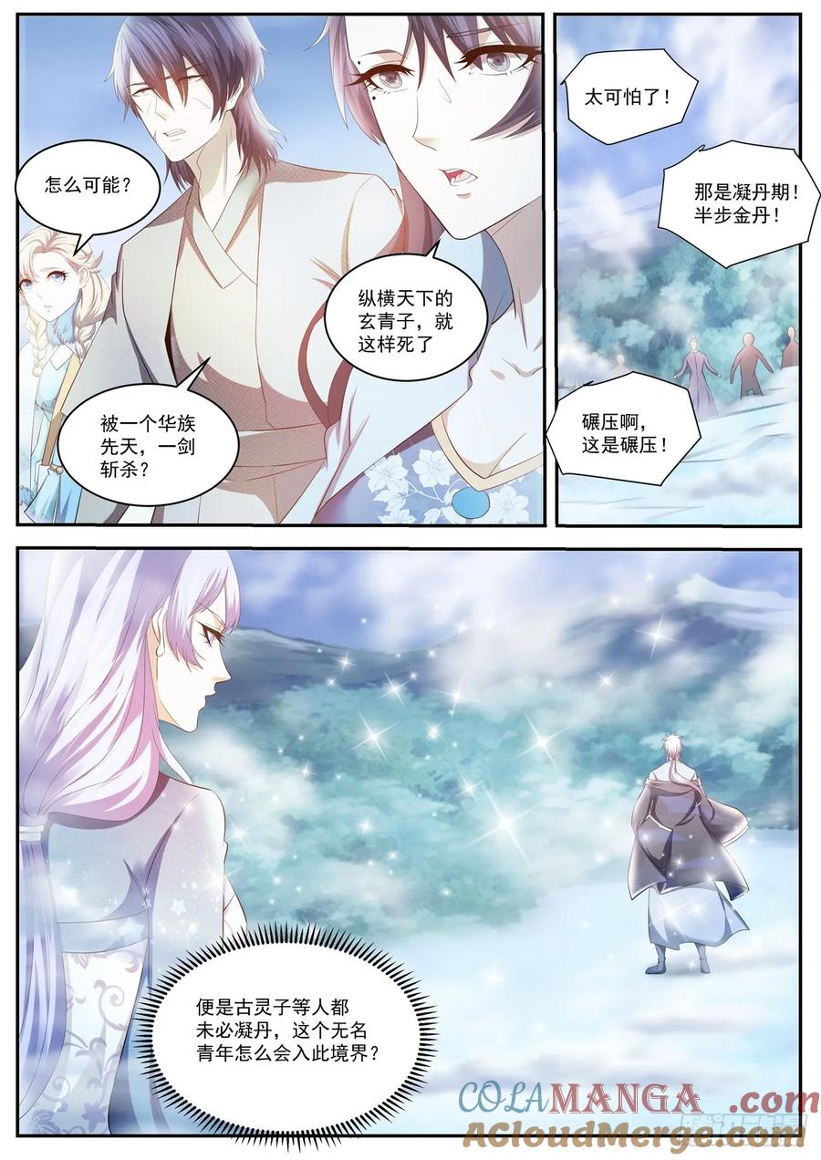 重生之都市修仙 第434话 第422回 第9页