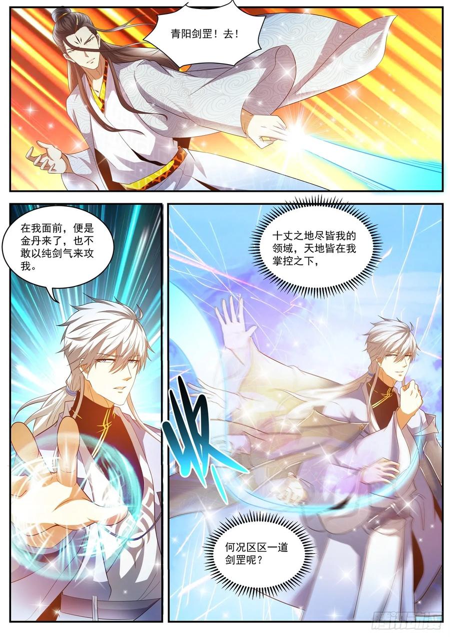 重生之都市修仙 第434话 第422回 第4页
