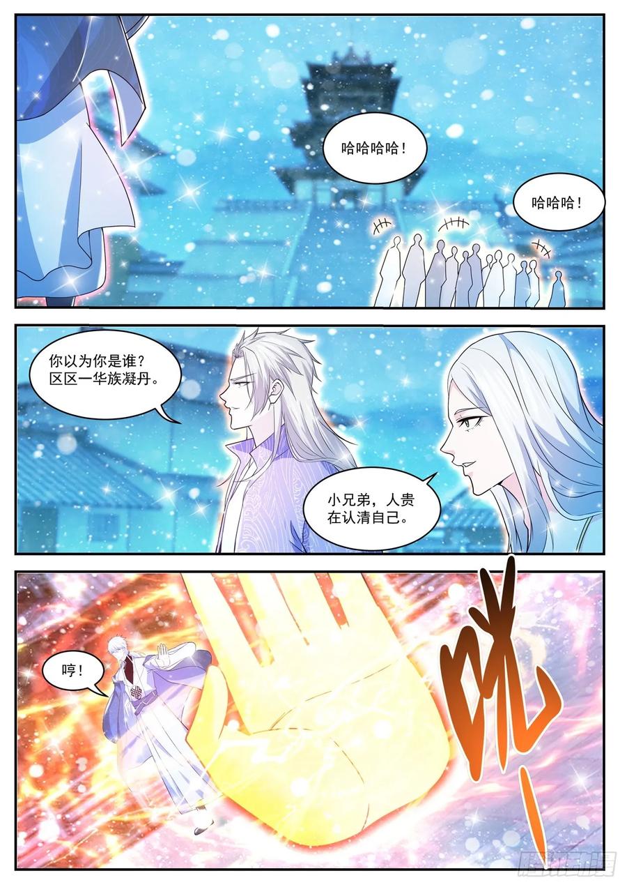 重生之都市修仙 第435话 第423回 第6页
