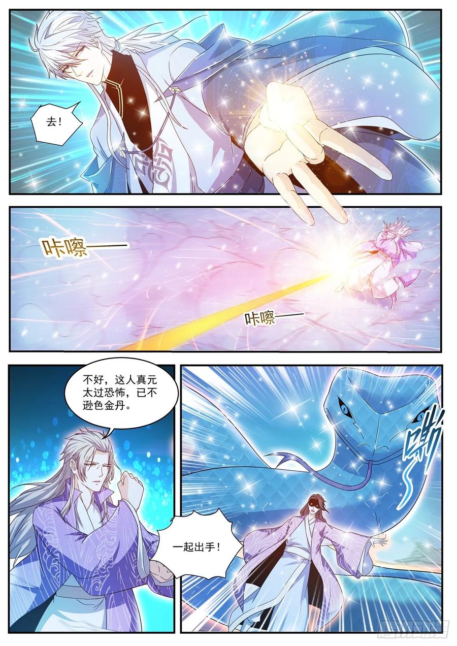 重生之都市修仙 第435话 第423回 第8页