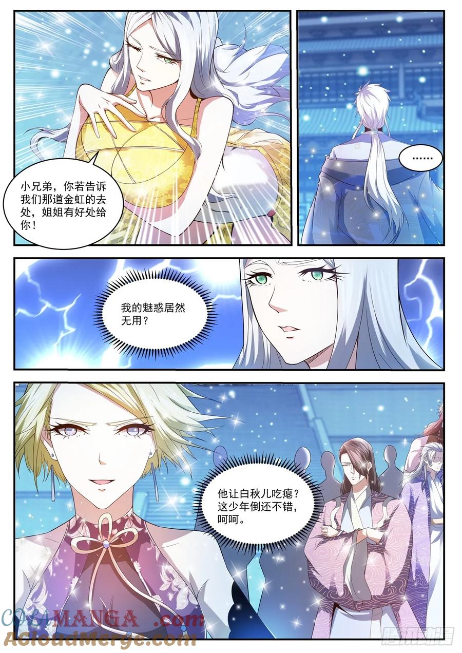重生之都市修仙 第435话 第423回 第3页
