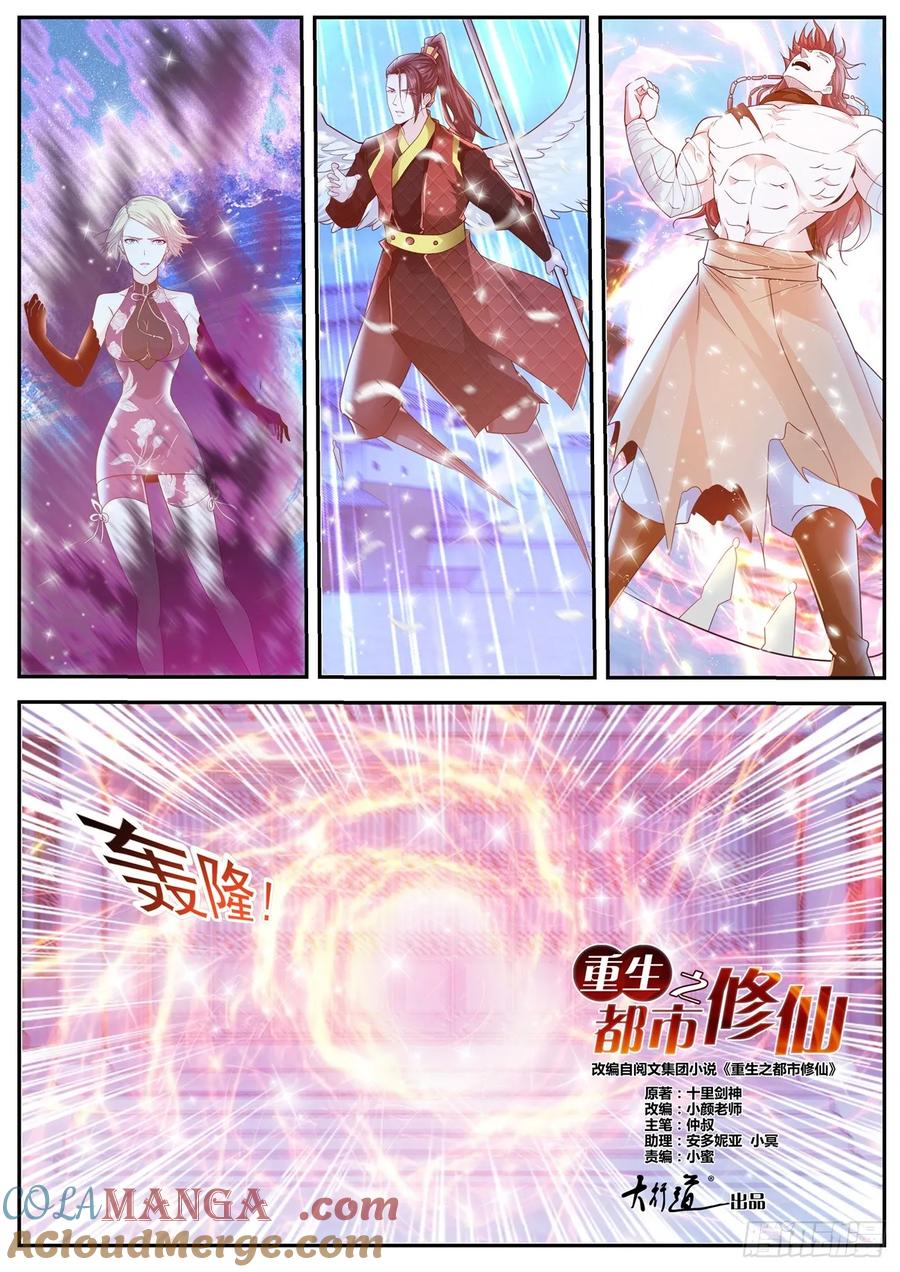 重生之都市修仙 第435话 第423回 第9页