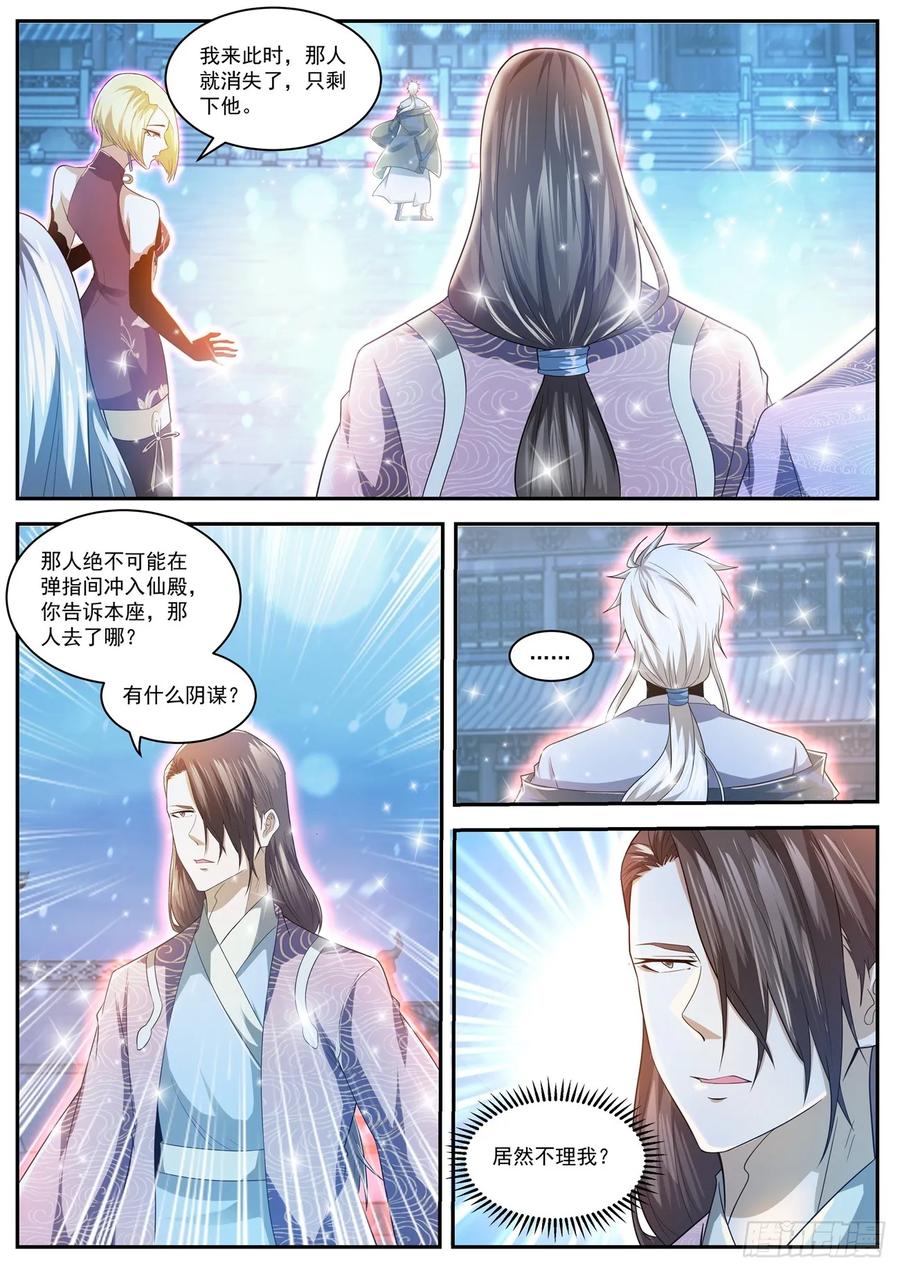 重生之都市修仙 第435话 第423回 第2页