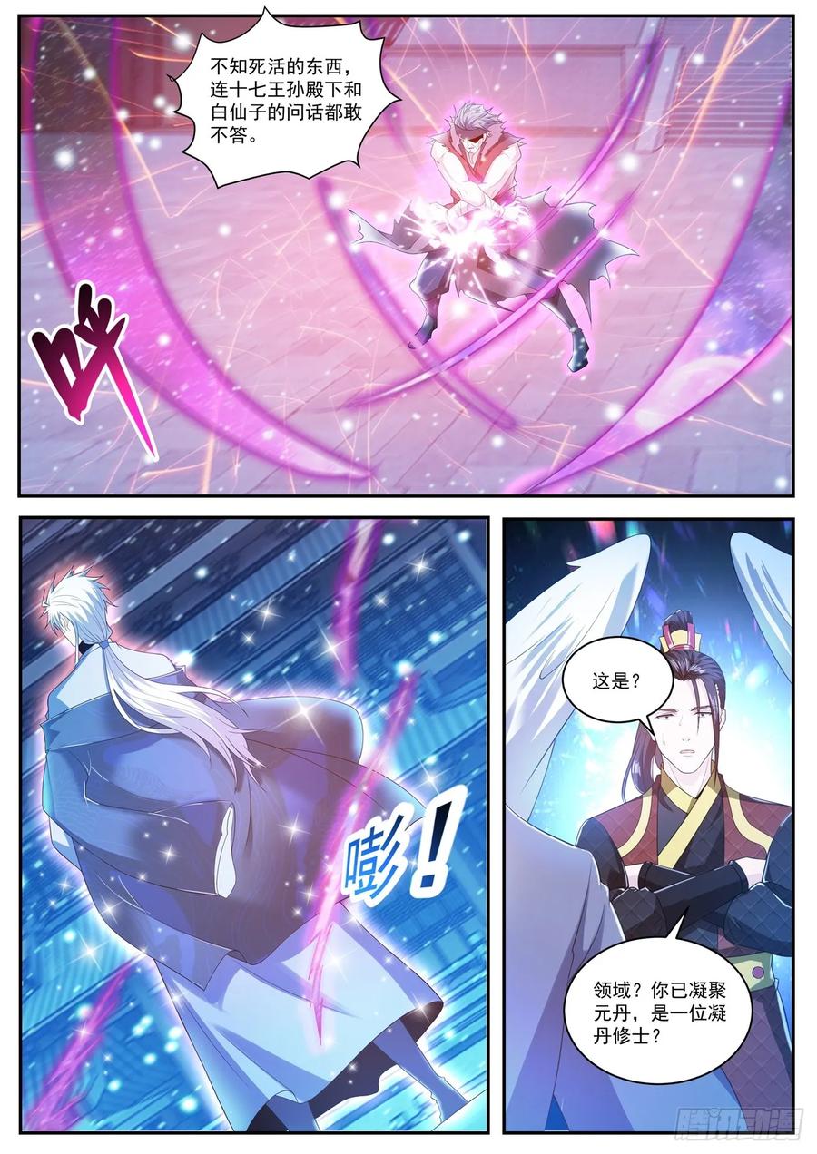 重生之都市修仙 第435话 第423回 第4页