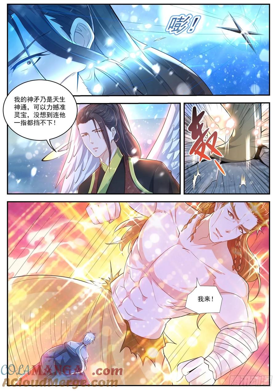 重生之都市修仙 第435话 第423回 第11页