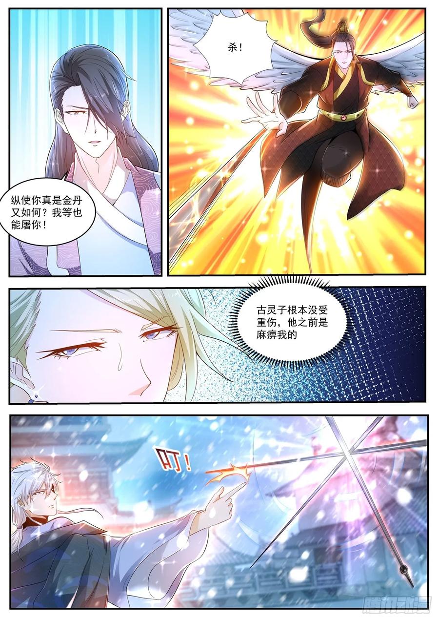 重生之都市修仙 第435话 第423回 第10页