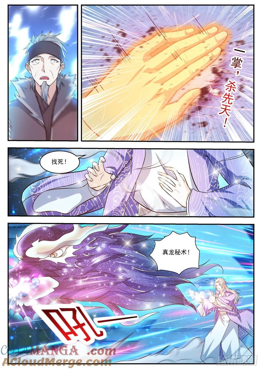 重生之都市修仙 第435话 第423回 第7页