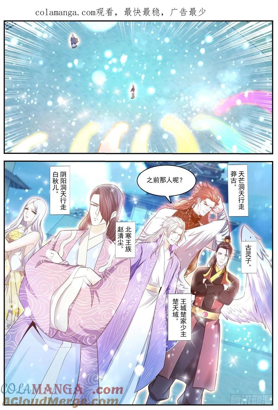 重生之都市修仙 第435话 第423回 第1页