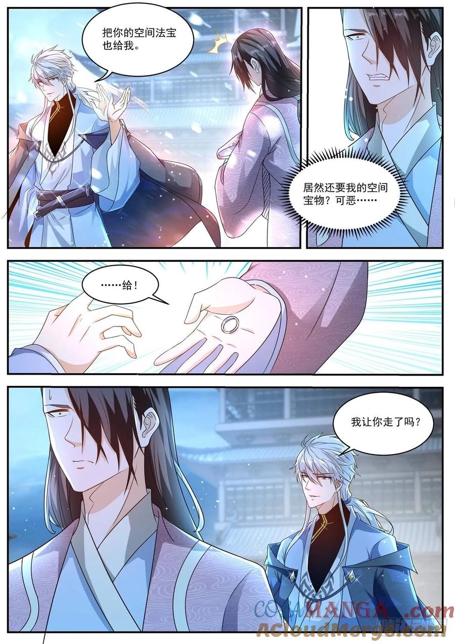 重生之都市修仙 第436话 第424回 第7页
