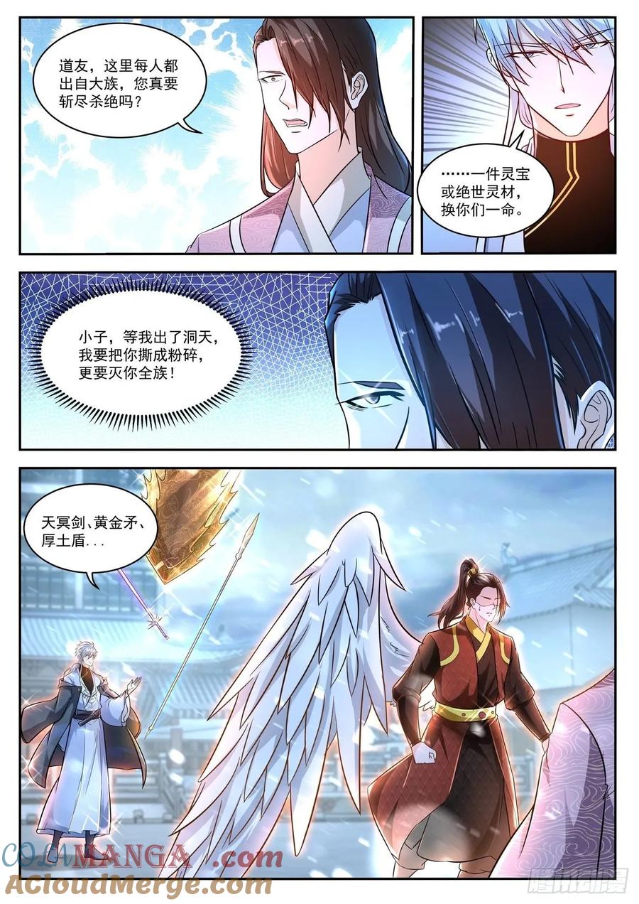 重生之都市修仙 第436话 第424回 第5页