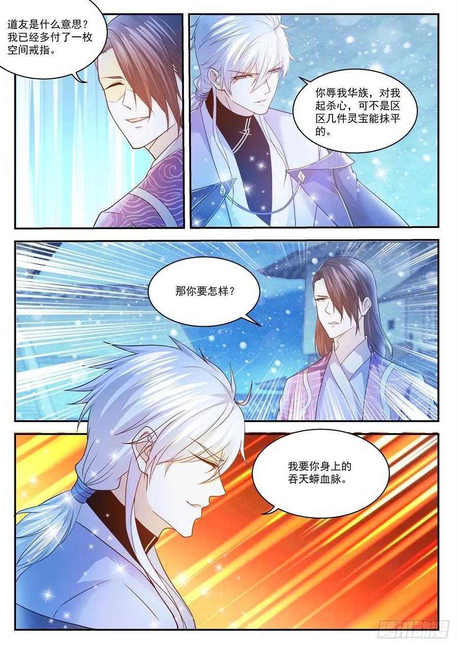 重生之都市修仙 第436话 第424回 第8页
