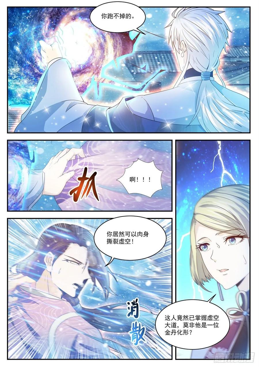 重生之都市修仙 第436话 第424回 第10页