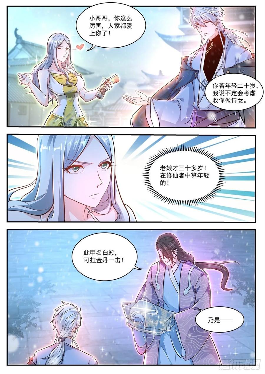 重生之都市修仙 第436话 第424回 第6页