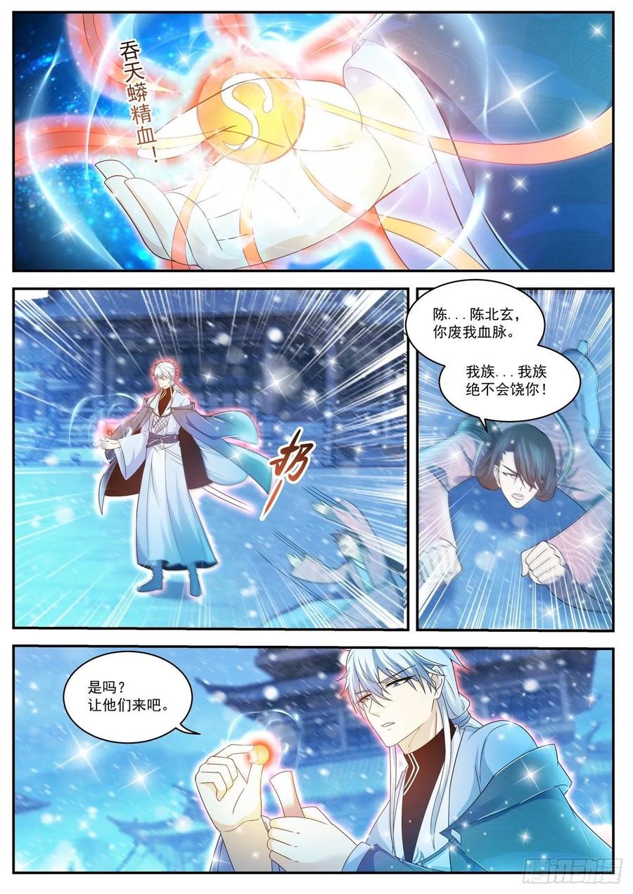 重生之都市修仙 第436话 第424回 第12页