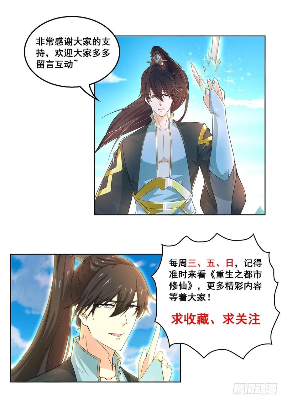 重生之都市修仙 第436话 第424回 第14页