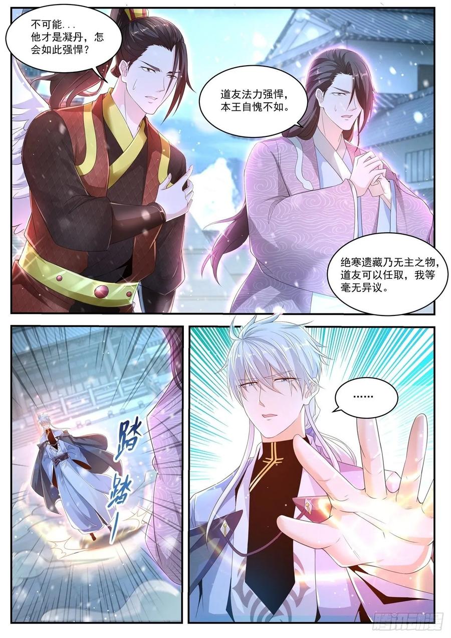 重生之都市修仙 第436话 第424回 第4页