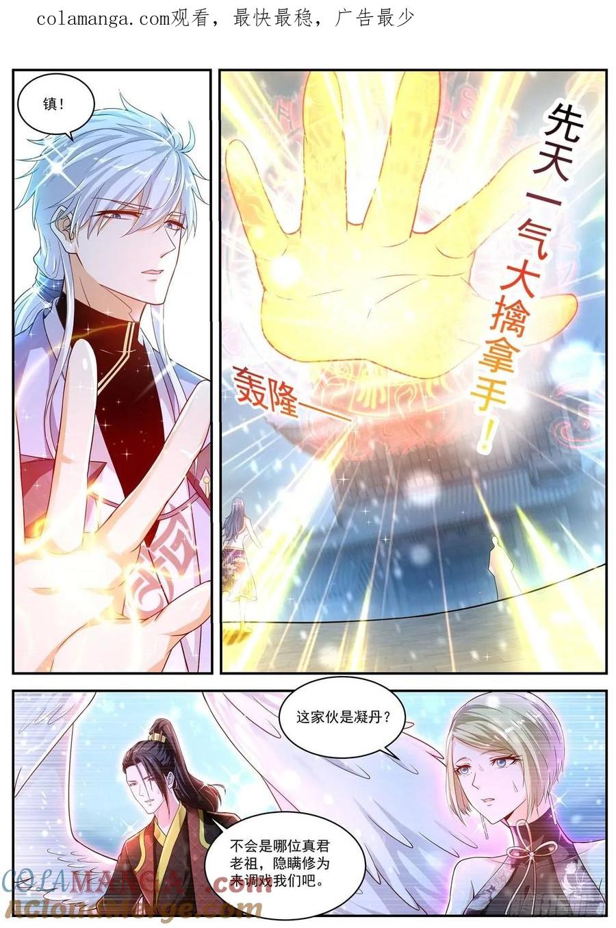 重生之都市修仙 第436话 第424回 第1页