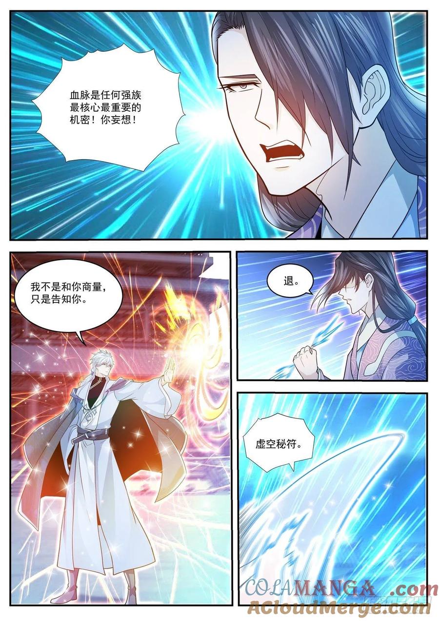 重生之都市修仙 第436话 第424回 第9页