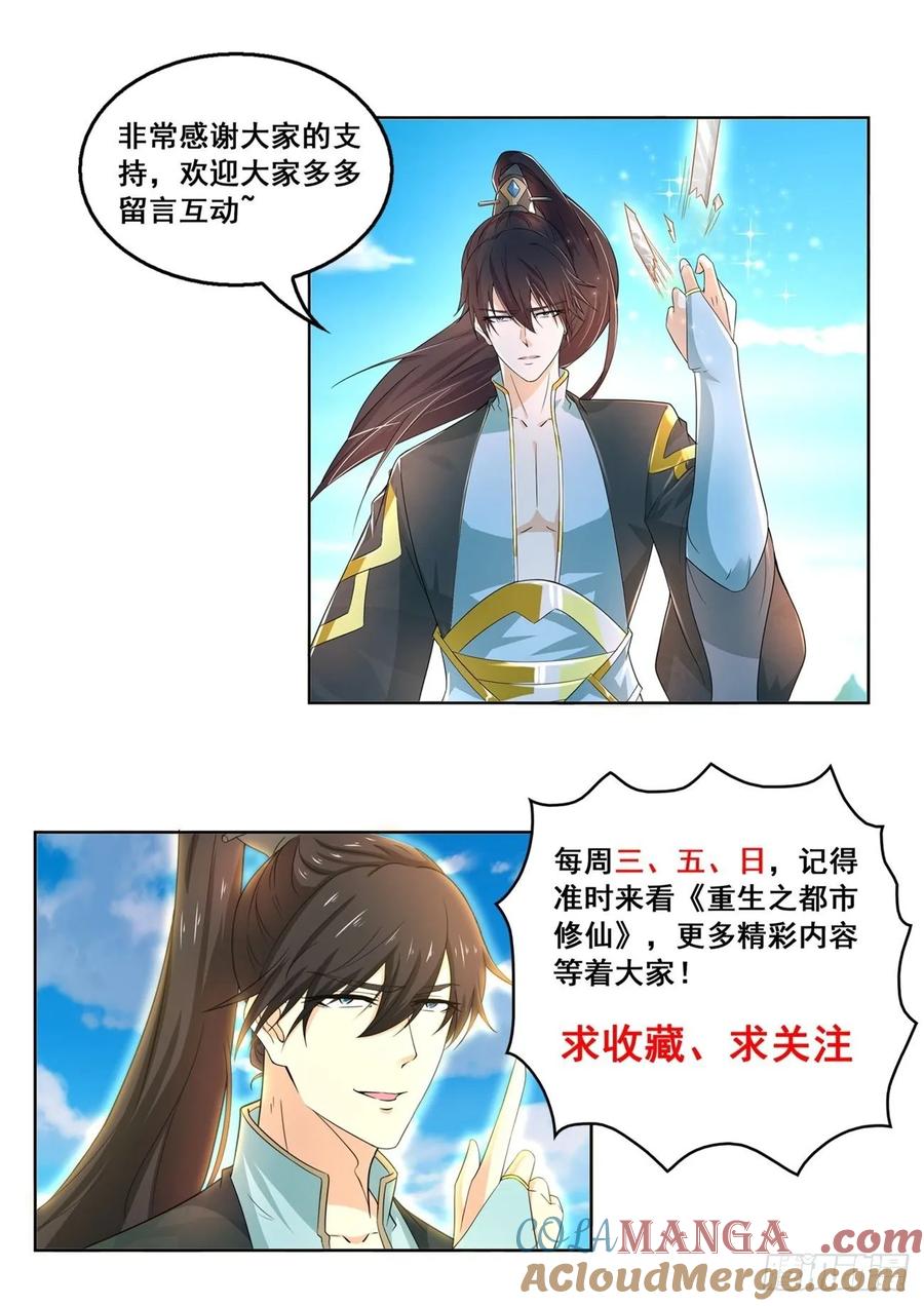 重生之都市修仙 第437话 第425回 第15页