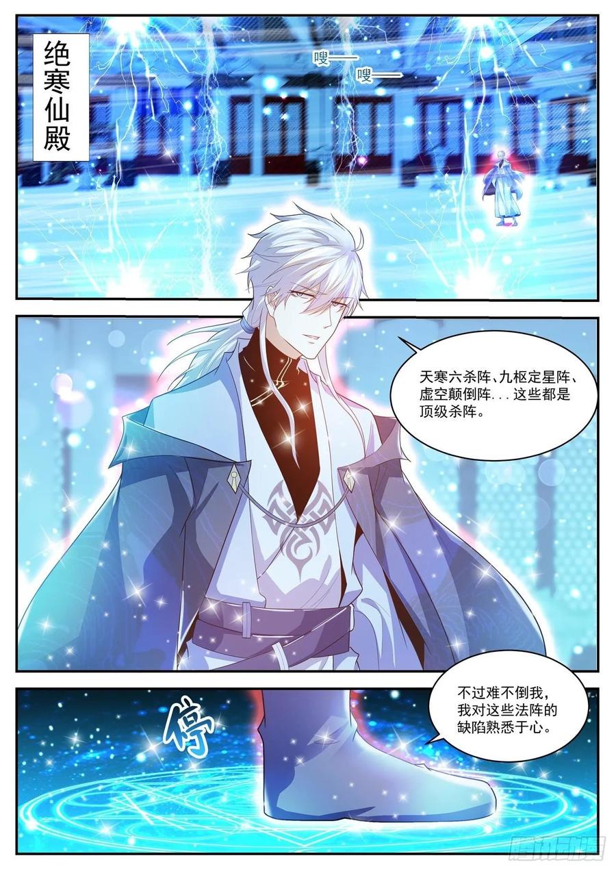 重生之都市修仙 第437话 第425回 第4页