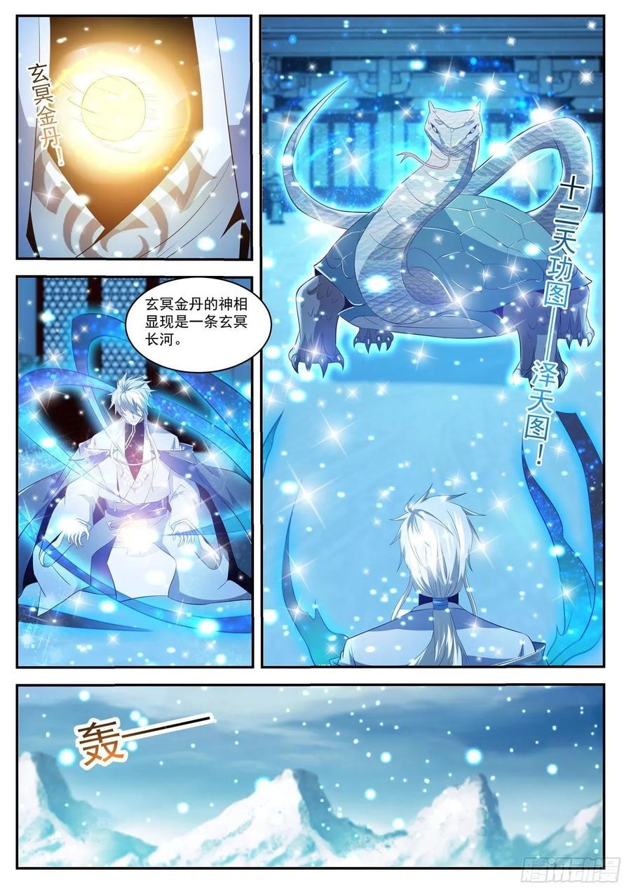 重生之都市修仙 第437话 第425回 第10页