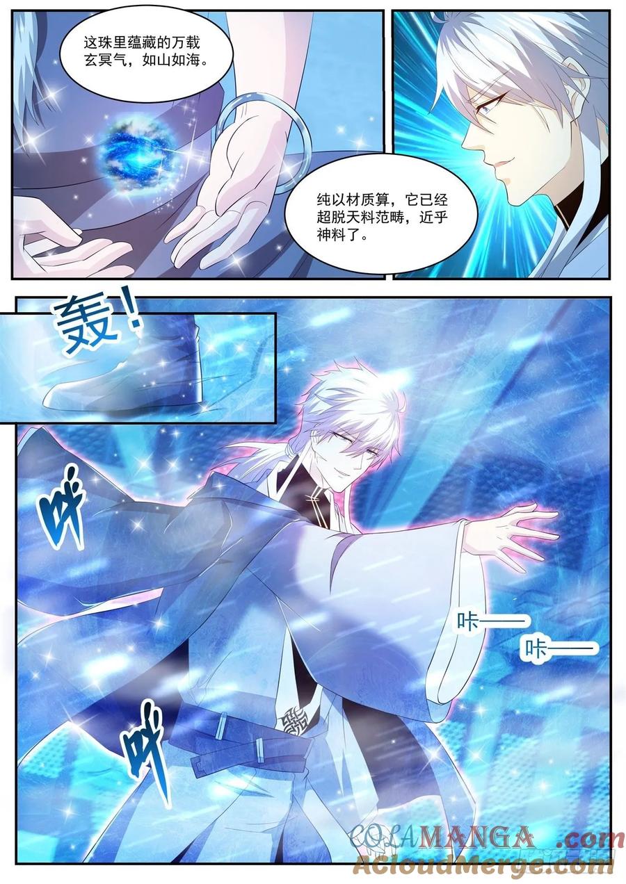 重生之都市修仙 第437话 第425回 第7页