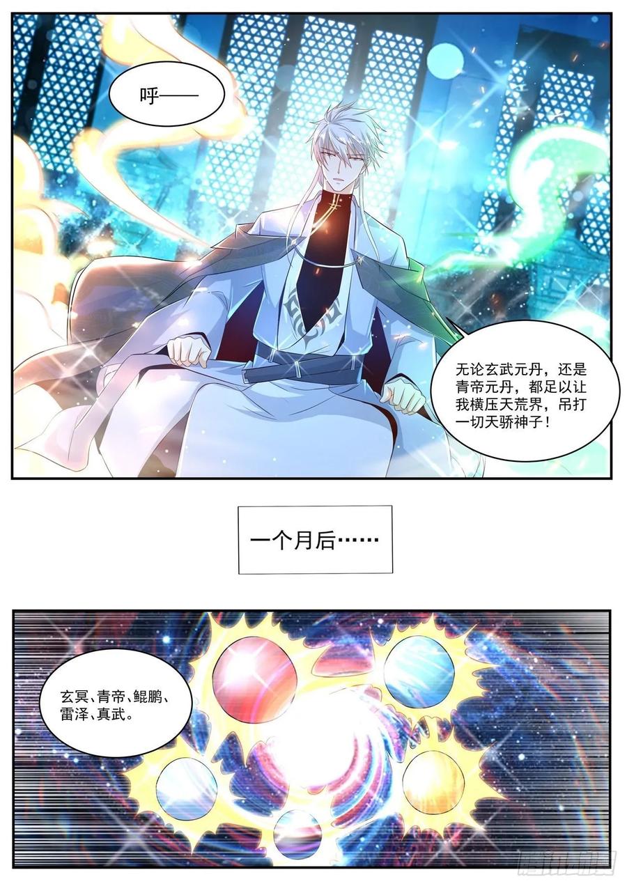重生之都市修仙 第437话 第425回 第12页