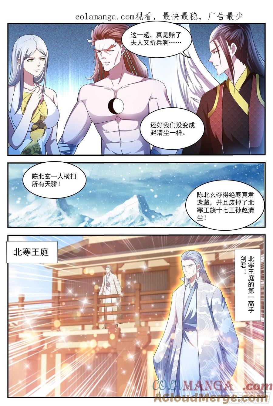 重生之都市修仙 第437话 第425回 第1页